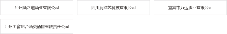 瀘州潤澤天下