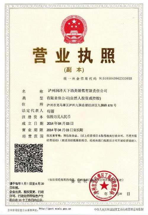 瀘州潤澤天下